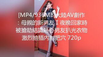 [MP4/850MB]2023-12-19【模特写真拍摄丶探花】约妹子私拍，翘起屁股掰穴，多毛骚逼